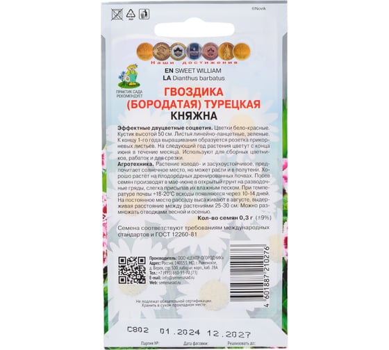 Гвоздика Турецкая Агрохолдинг ПОИСК Княжна 0,3гр 693228