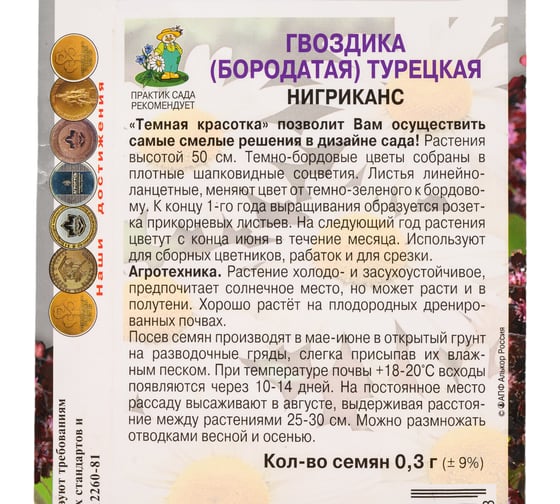 Гвоздика Турецкая Агрохолдинг ПОИСК Нигриканс 0,3гр 190792