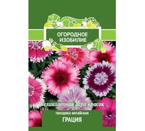 Гвоздика Китайская Агрохолдинг ПОИСК Грация 0,25гр ОИ 715088 34119955