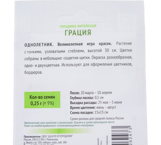 Гвоздика Китайская Агрохолдинг ПОИСК Грация 0,25гр ОИ 715088
