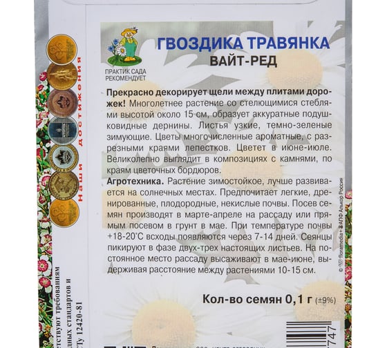 Гвоздика травянка Агрохолдинг ПОИСК Вайт-Ред 0,1гр 190756