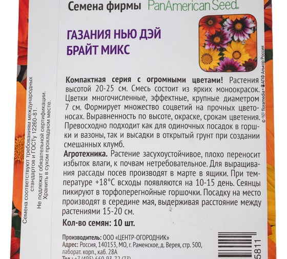 Газания Нью Дэй Агрохолдинг ПОИСК Брайт Микс 10шт 832235