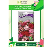 Гвоздика Турецкая Агрохолдинг ПОИСК Смесь окрасок 0,25гр ЧБ 190802
