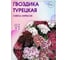 Гвоздика Турецкая Агрохолдинг ПОИСК Смесь окрасок 0,25гр ЧБ 190802 2