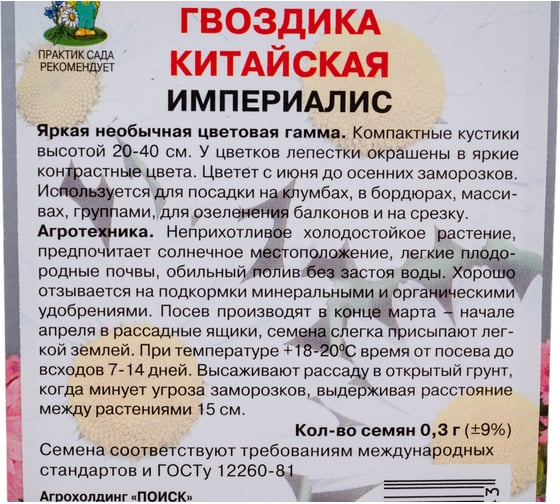Гвоздика Китайская Агрохолдинг ПОИСК Империалис 0,3гр 190645