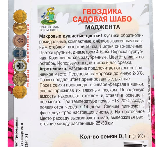 Гвоздика садовая Агрохолдинг ПОИСК Шабо Маджента 0,1гр 832724