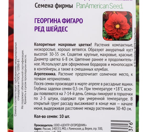 Георгина Фигаро Агрохолдинг ПОИСК Ред Шейдес 10 шт 800237