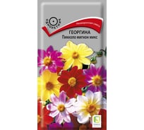 Георгина Агрохолдинг ПОИСК Пикколо мигнон микс 0.3 гр 200613