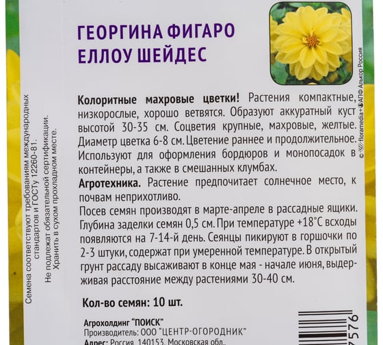 Георгина Фигаро Агрохолдинг ПОИСК Еллоу Шейдес 10 шт 825432
