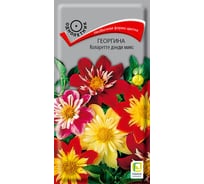Георгина Агрохолдинг ПОИСК Коларетте дэнди микс 0.2 гр 200537
