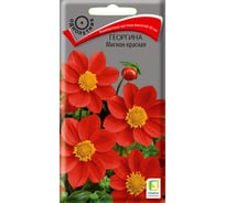 Георгина Агрохолдинг ПОИСК Мигнон красная 0.2 гр 200604