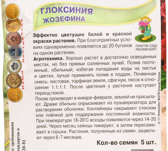 Глоксиния Агрохолдинг ПОИСК Жозефина 5 шт 713273