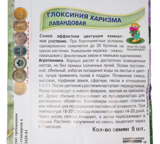 Глоксиния Харизма Агрохолдинг ПОИСК Лавандовая 5 шт 731375