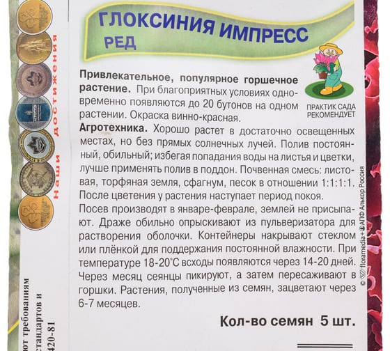 Глоксиния Импресс Агрохолдинг ПОИСК Ред 5 шт 734746