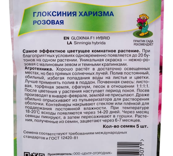 Глоксиния Харизма Агрохолдинг ПОИСК Розовая 5 шт 731377