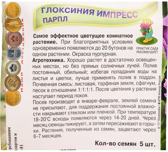 Глоксиния Импресс Агрохолдинг ПОИСК Парпл 5 шт 734744