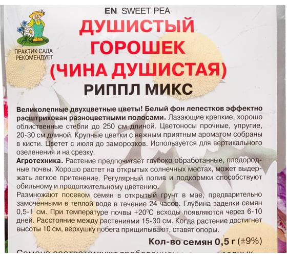 Душистый горошек Агрохолдинг ПОИСК Риппл микс 0.5 гр 240825