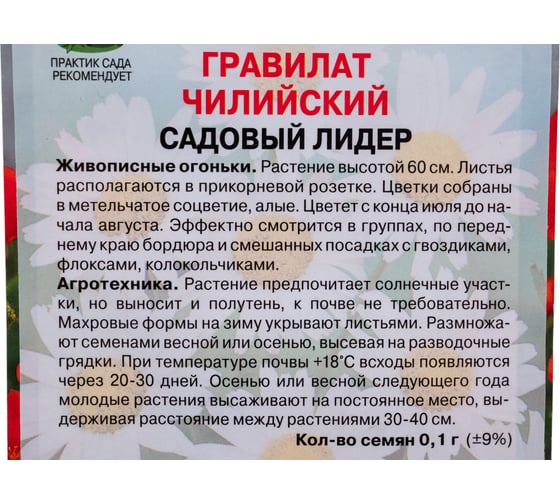 Гравилат чилийский Агрохолдинг ПОИСК Садовый лидер 0.1 гр 230766