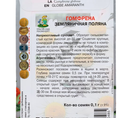 Гомфрена Агрохолдинг ПОИСК Земляничная поляна 0.1 гр 832742