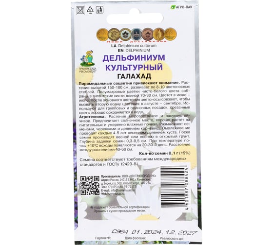 Дельфиниум культурный Агрохолдинг ПОИСК Галахад 0.1 гр 240343
