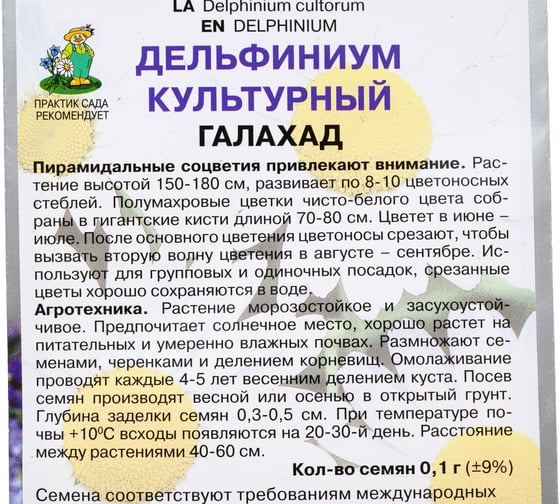 Дельфиниум культурный Агрохолдинг ПОИСК Галахад 0.1 гр 240343