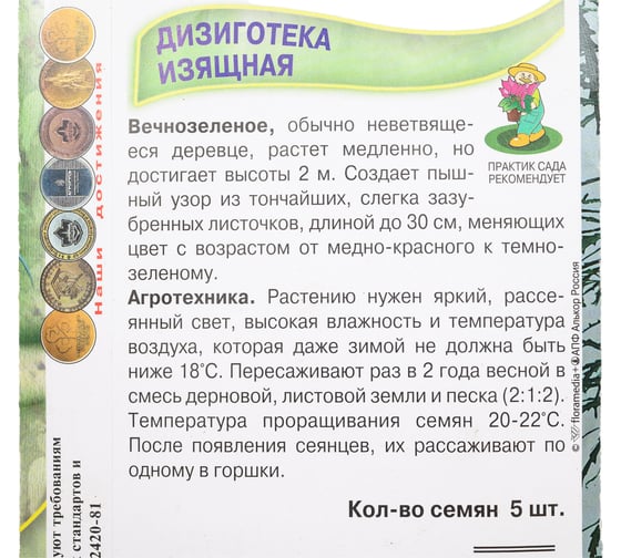 Дизиготека изящная Агрохолдинг ПОИСК 5 шт 240467