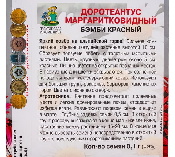 Доротеантус маргаритковидный Агрохолдинг ПОИСК Бэмби красный 0.1 гр 797289