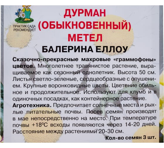 Дурман метел Агрохолдинг ПОИСК Балерина еллоу 3 шт 240785