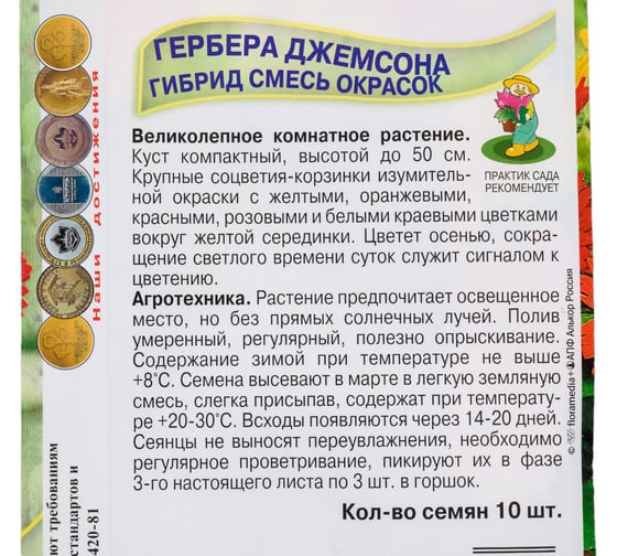 Гербера Джемсона Агрохолдинг ПОИСК Гибрид смесь окрасок 10 шт 200999