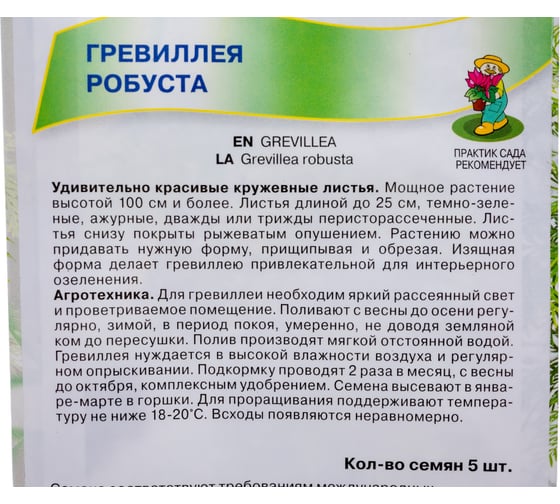 Гревиллея робуста Агрохолдинг ПОИСК 5 шт 838761