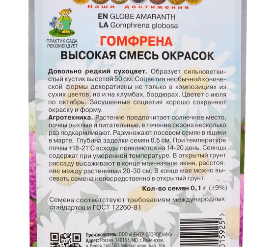 Гомфрена Агрохолдинг ПОИСК Высокая смесь окрасок 0.1 гр 220905