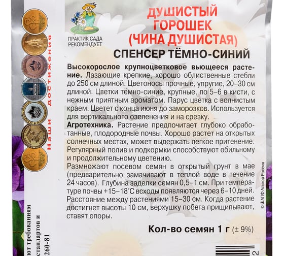 Душистый горошек Агрохолдинг ПОИСК Спенсер темно-синий 1 гр 240858