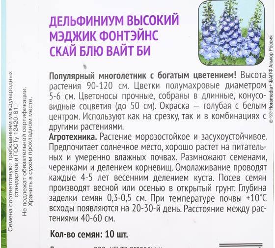 Дельфиниум высокий Агрохолдинг ПОИСК Мэджик Фонтэйнс Скай Блю Вайт Би 10 шт 797285
