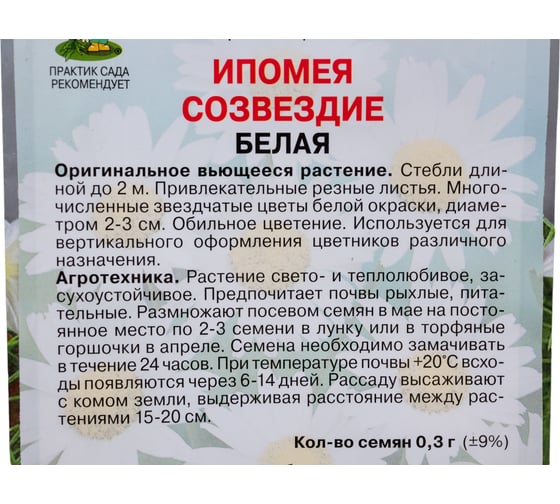 Ипомея Агрохолдинг ПОИСК Созвездие Белая 0.3 гр 797292
