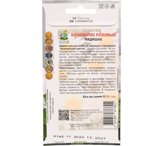 Катарантус розовый Агрохолдинг ПОИСК Падишах 0.1 гр 797298