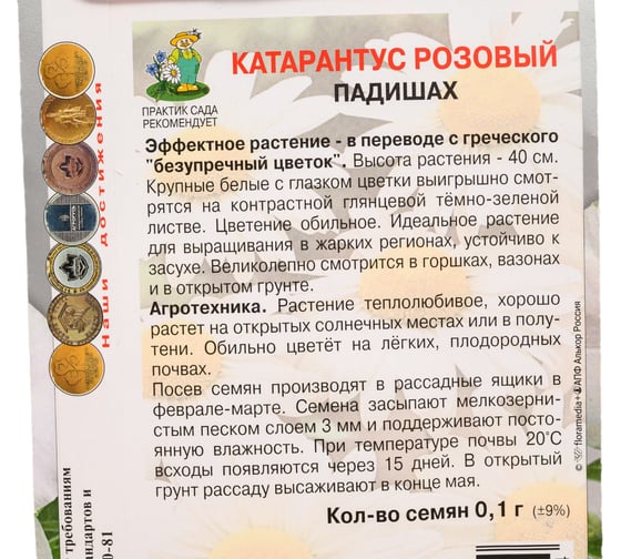 Катарантус розовый Агрохолдинг ПОИСК Падишах 0.1 гр 797298