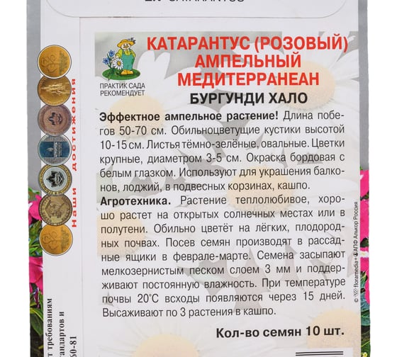 Катарантус ампельный Агрохолдинг ПОИСК Медитерранеан Бургунди Хало 10 шт 838889