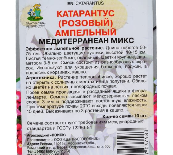 Катарантус ампельный Агрохолдинг ПОИСК Медитерранеан Микс 10 шт 825433