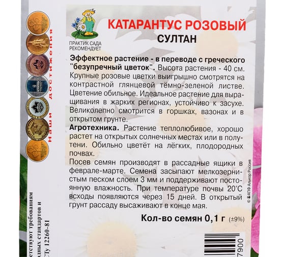 Катарантус розовый Агрохолдинг ПОИСК Султан 0.1 гр 797299