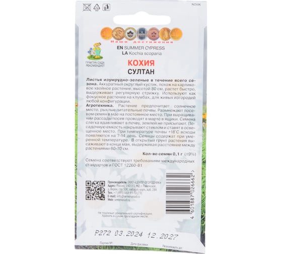 Кохия Агрохолдинг ПОИСК Султан 0.1 гр 300709