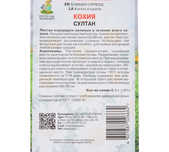 Кохия Агрохолдинг ПОИСК Султан 0.1 гр 300709