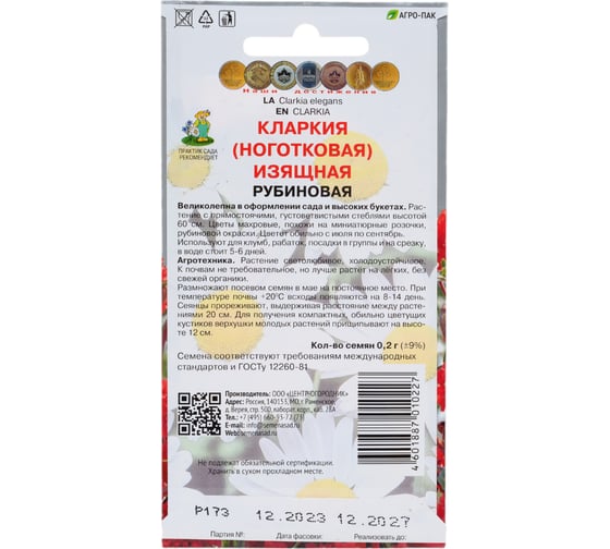 Кларкия изящная Агрохолдинг ПОИСК Рубиновая 0.2 гр 290072