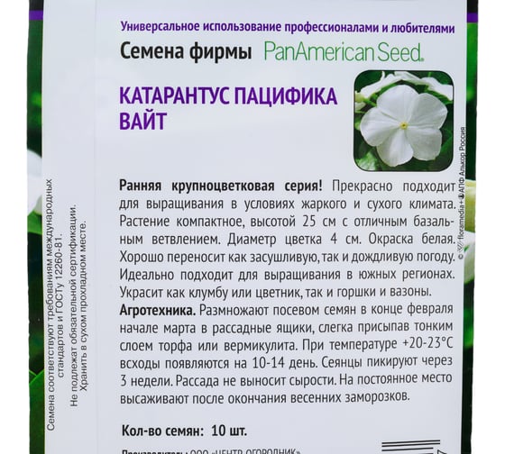 Катарантус Агрохолдинг ПОИСК Пацифика Вайт 10 шт 827279