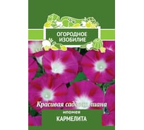Ипомея Агрохолдинг ПОИСК Кармелита 1 гр ОИ 706235