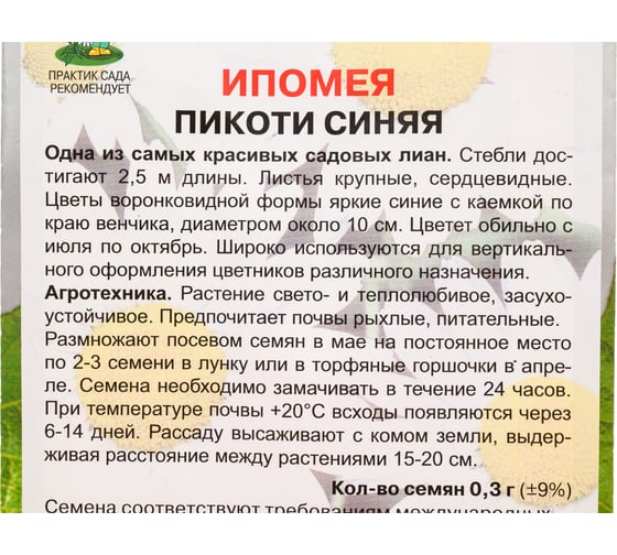 Ипомея Агрохолдинг ПОИСК Пикоти синяя 0.3 гр 260472