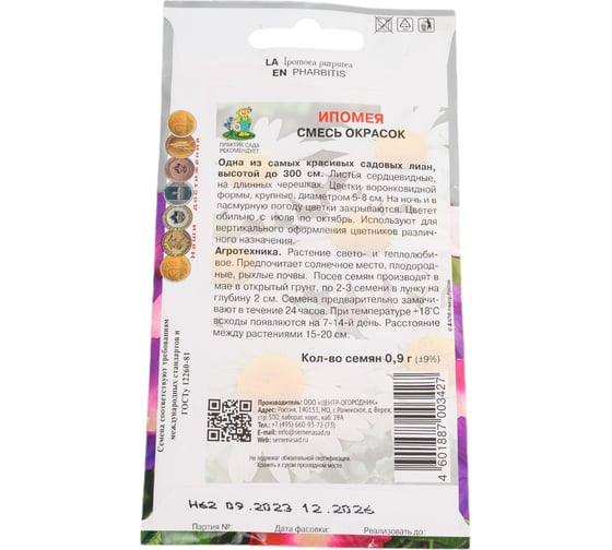 Ипомея Агрохолдинг ПОИСК Смесь окрасок 0.9 гр 260490