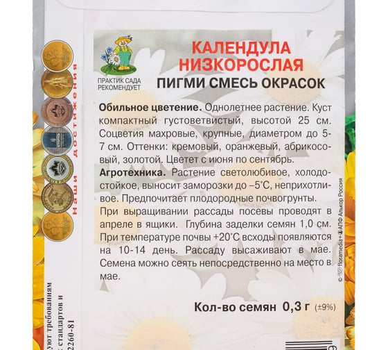 Календула низкорослая Агрохолдинг ПОИСК Пигми смесь окрасок 0.3 гр 270732