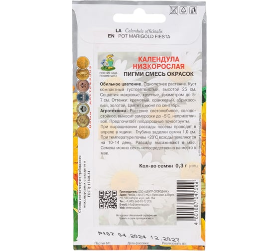 Календула низкорослая Агрохолдинг ПОИСК Пигми смесь окрасок 0.3 гр 270732