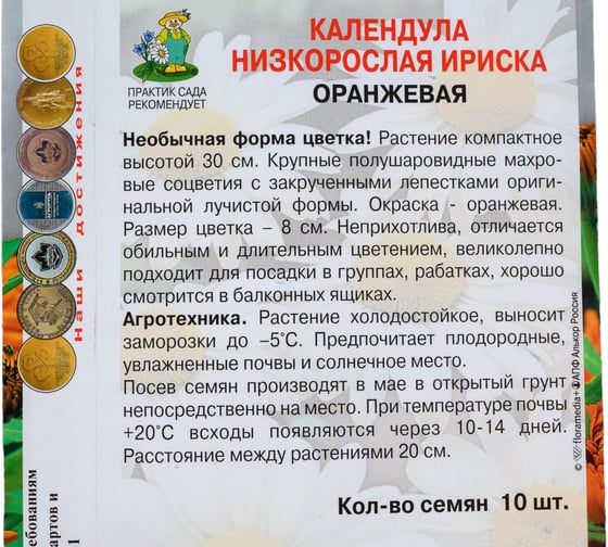 Календула низкорослая Агрохолдинг ПОИСК Ириска Оранжевая 10 шт 787202