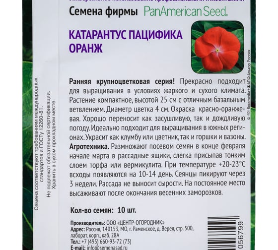 Катарантус Агрохолдинг ПОИСК Пацифика Оранж 10 шт 827284